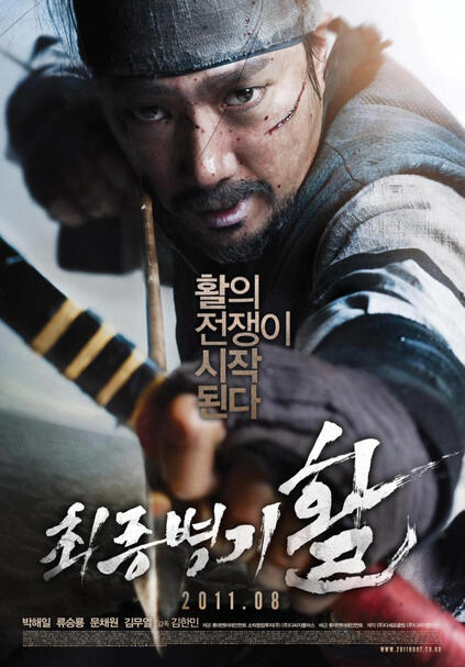 Film: War of the Arrows